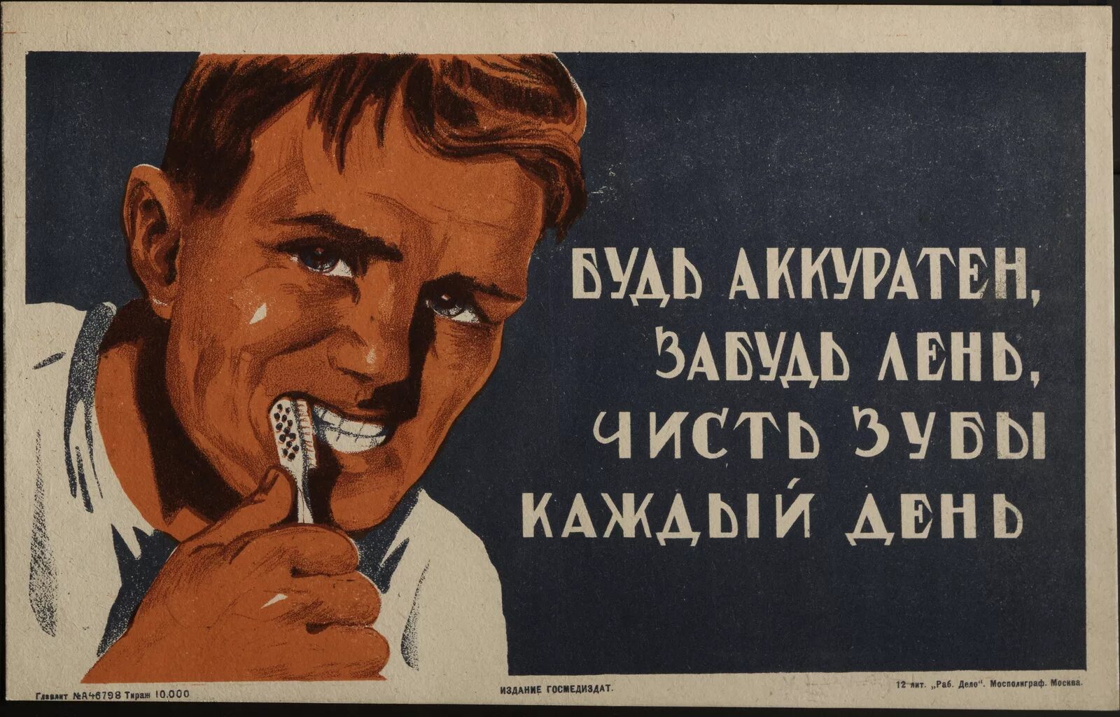 Просто будь аккуратней. Советские плакаты. Агитационные плакаты. Советские агитационные плакаты. Советские плакаты про гигиену.