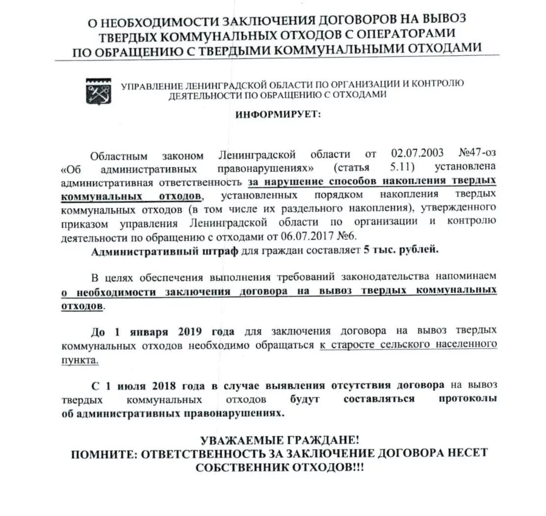 Тко нежилые помещения. Письмо о вывозе мусора. Письмо о вывозе отходов. Письмо по вывозу бытовых отходов. Обращение о необходимости заключить договор на вывоз мусора.