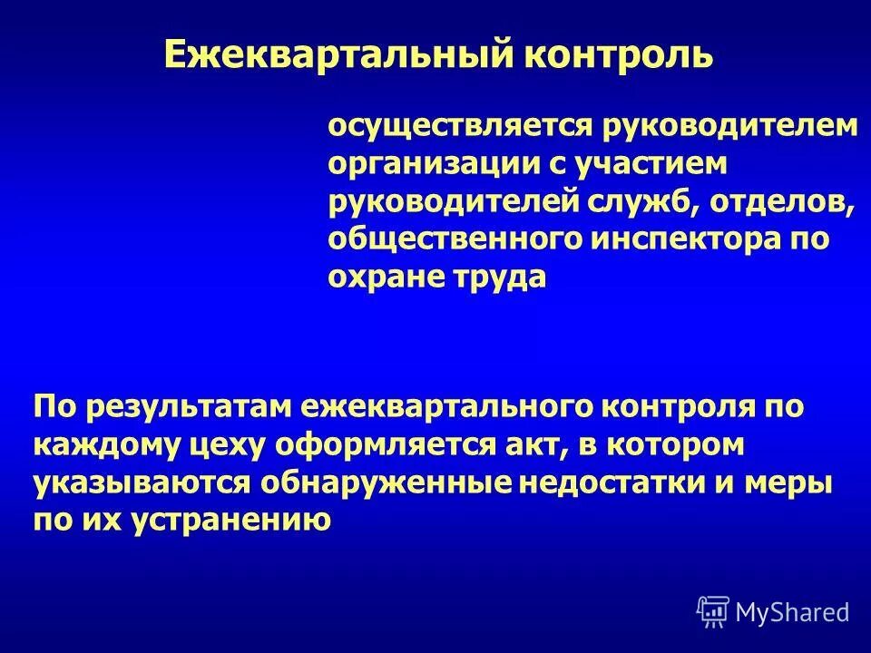Оценка состояния охраны труда. Отчет ежеквартально до 25 числа. Перспективы иркутской области экономического развития. Ежеквартальный мониторинг. Ежеквартальный мониторинг.