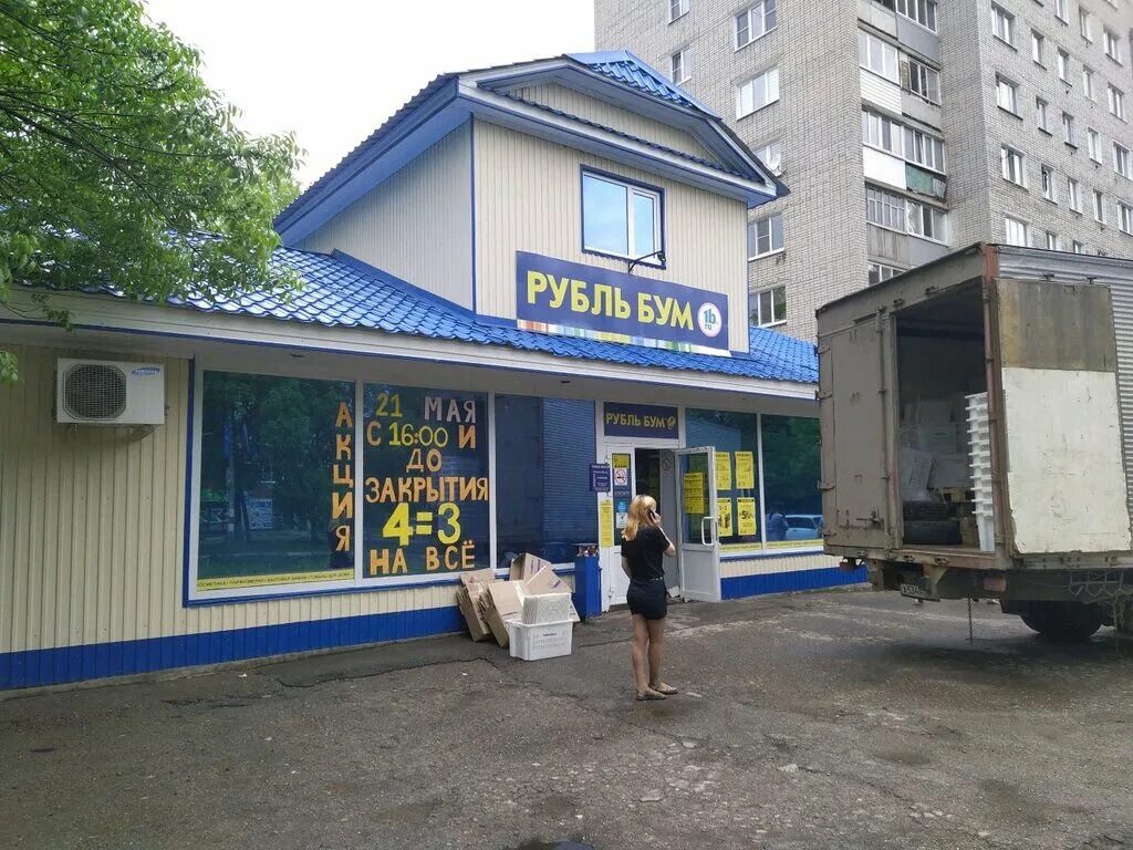 Рубль бум ульяновск. Рубль бум ульяновск адреса. Рубль бум. Рубль бум ульяновск. Станкостроительная магазин рубль бум ульяновск.