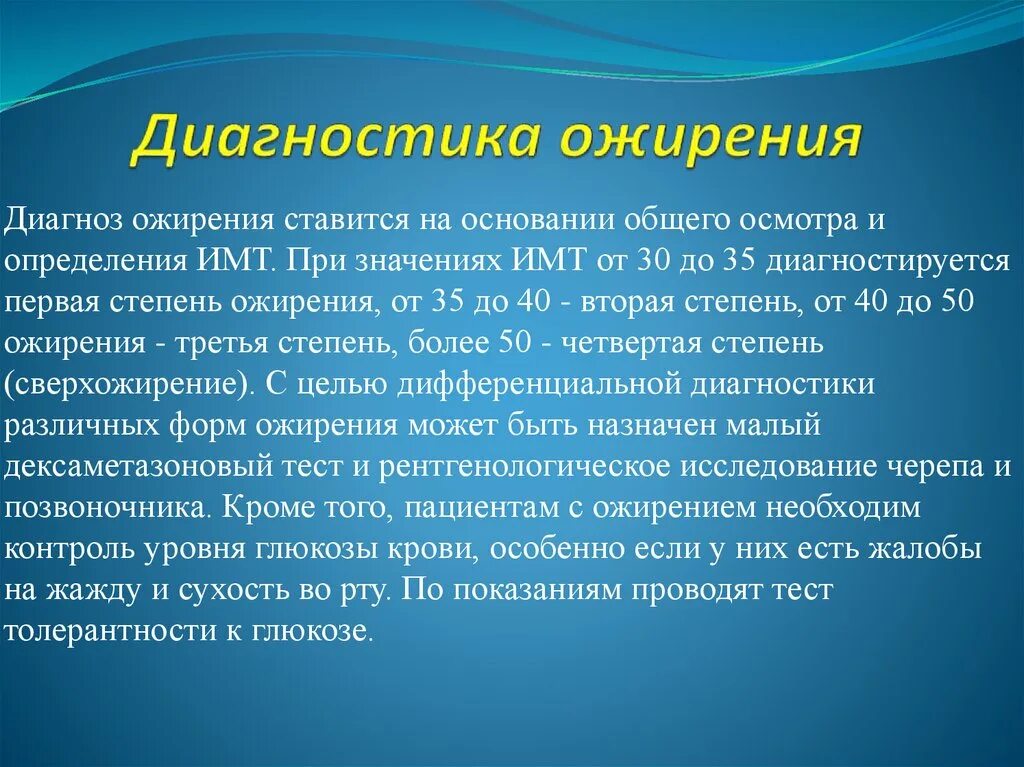 Лечение ожирения 2 степени. Диагностика ожирения. Диагностика при ожирении. Методы диагностики ожирения. Методы обследования при ожирении.