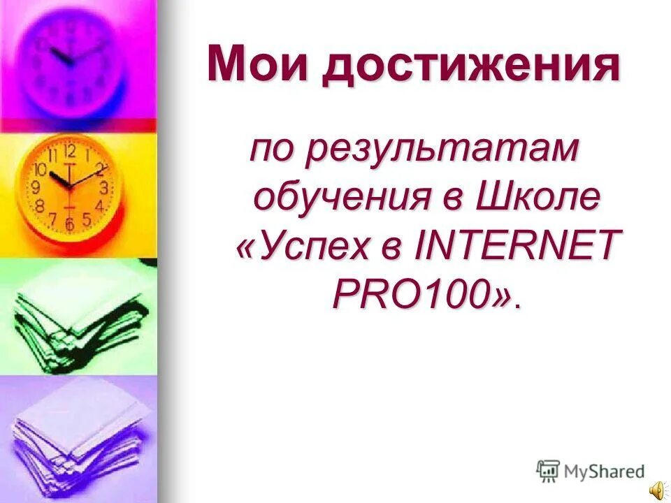 Современные цифровые технологии. Эссе мои интернет достижения для пенсионеров. Конкурс пенсионеров спасибо интернету. Викторина по компьютерной грамотности. Инновация технология современное.