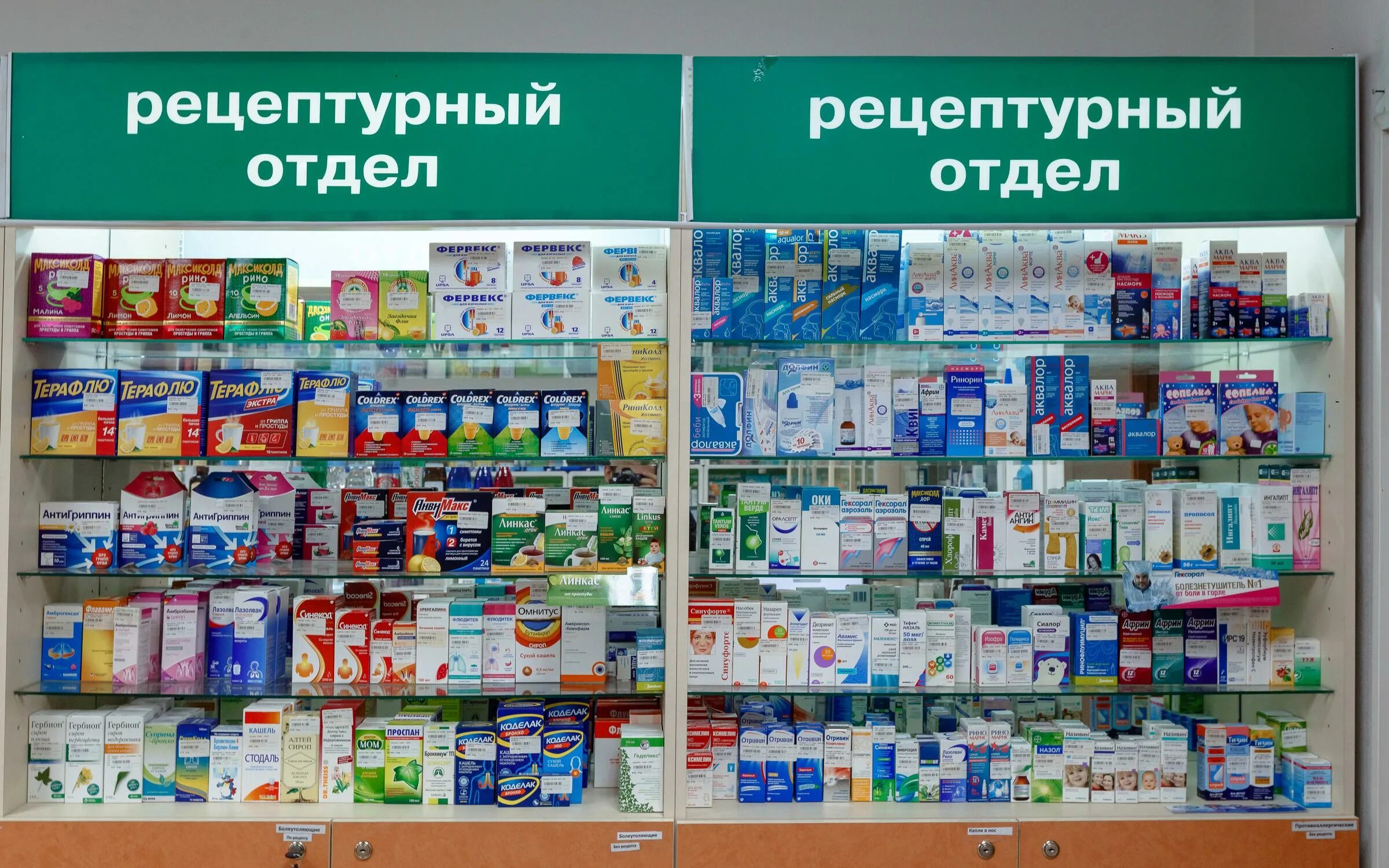 В какой аптеке находить. Рецепторный отдел. дорецепторный отдел это. рецептурный отдел в аптеке. госаптека рецептурный отдел.