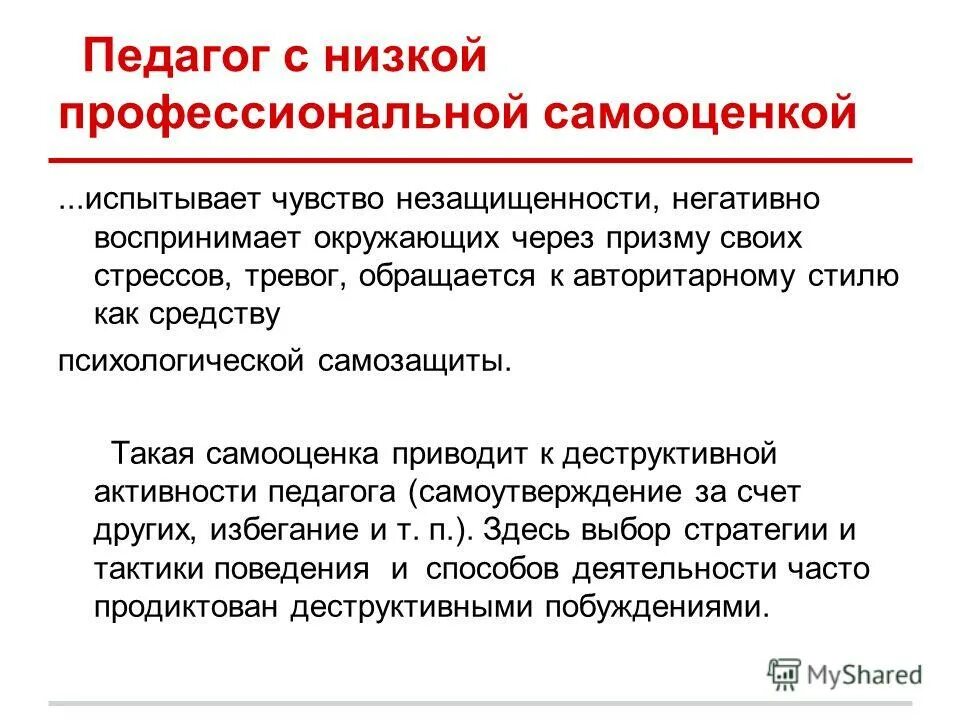 самооценка выступает