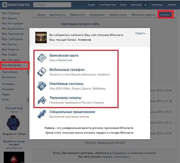 Можно получить голоса. Как получить голоса. как получить бесплатные голоса в вк. как заработать голоса в вк.