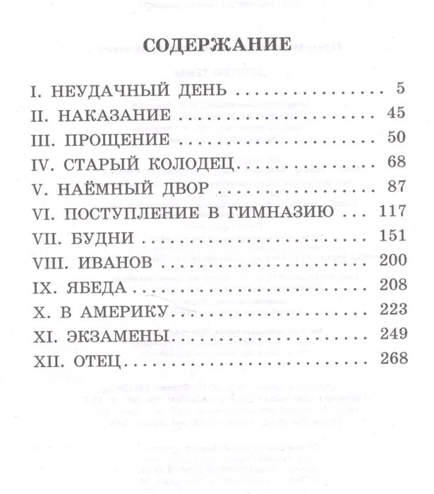 Содержание детство. Детство темы оглавление. гарин михайловский детство темы глава иванов ябеда экзамены. детство глава ябеда гарин михайловский. гарин-михайловский детство тёмы глава ябеда.