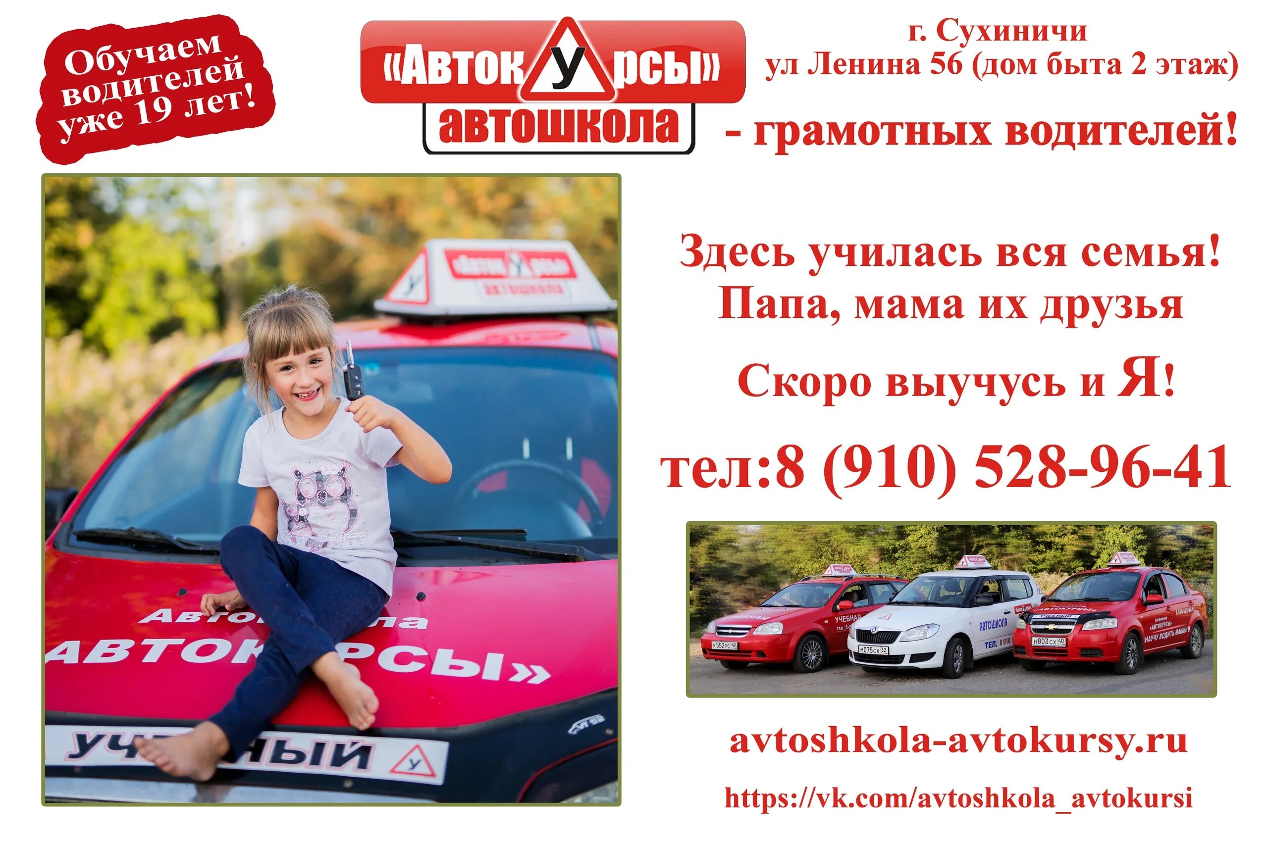 Реклама автошколы. Листовка автошкола. Автошкола объявление. Объявление автошкола о наборе. Выучиться на категорию б