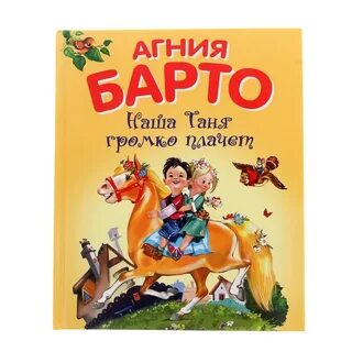Стих агнии барто таня