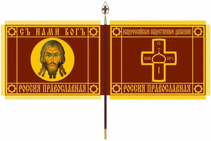 Флаг хоругвь спас Нерукотворный. Хоругвь с Иисусом Христом. Знамя христианской церкви Православие с ликом Христа.