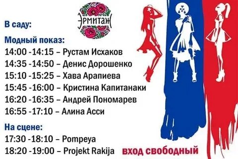 Сад эрмитаж афиша