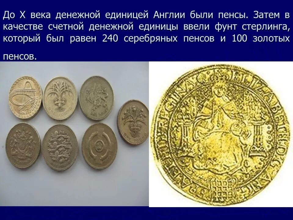 Денежная система англии. Денежная система англии
