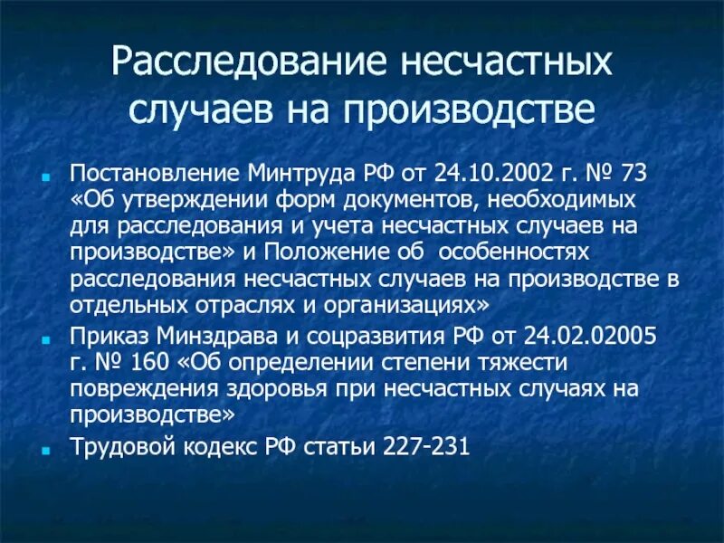 Расследование и учет несчастных случаев на производстве. Расследование и учет несчастных случаев. Учет несчастных случаев на производстве кратко. Расследование несчастных случаев PNG.