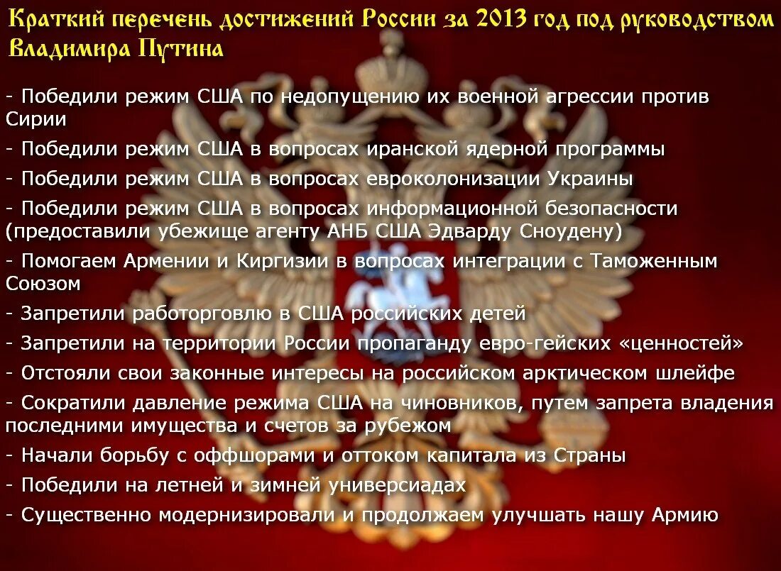 Достижения правления