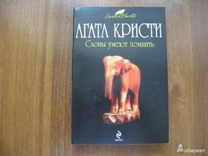 Книга слон