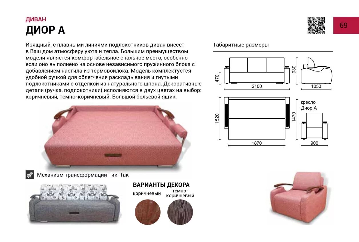 диван тик так механизм раскладывания
