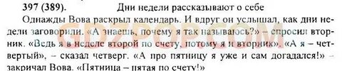 Дни недели рассказывают о себе 5 класс