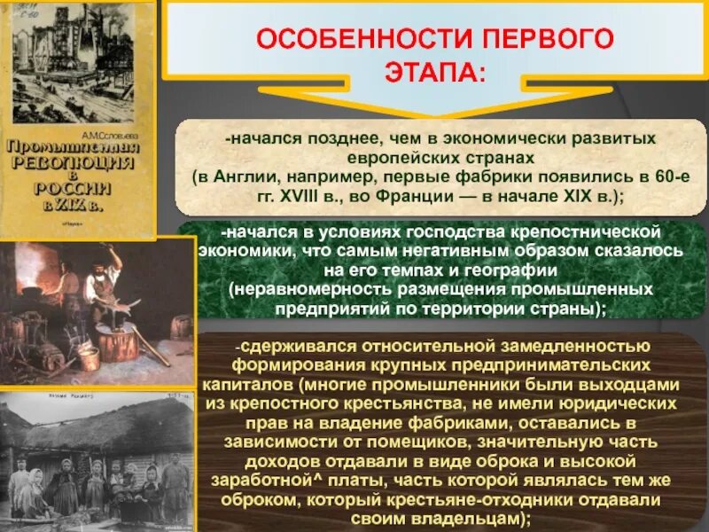 Особенности первого этапа. Этапы первой промышленной революции. Промышленная революция Россия первый этап. Промышленный переворот в России карта.