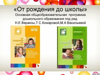 Учебное пособие от рождения до школы