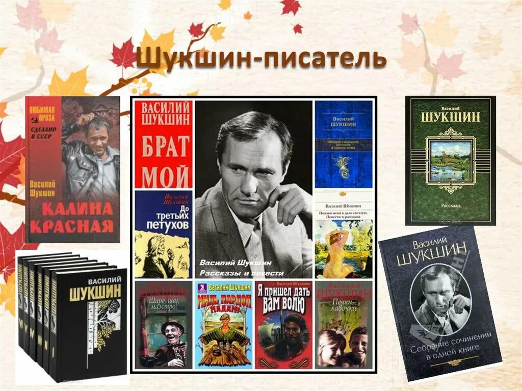 Произведение мастер шукшин. 25 Июля Шукшин.