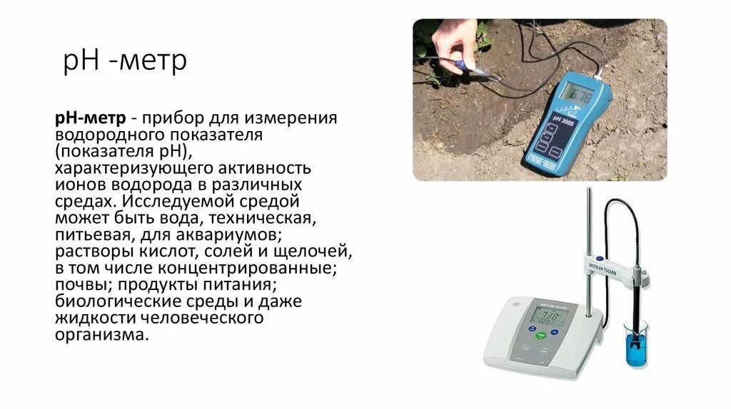 Ph метр хранение. Рн метры принцип действия. устройство для измеренводорода. бытовой ph метр. ph метр схема.