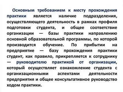 Ввели в практику