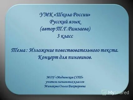 Изложение повествовательного текста 3 класс 3 четверть