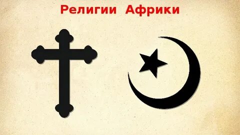 9 религий