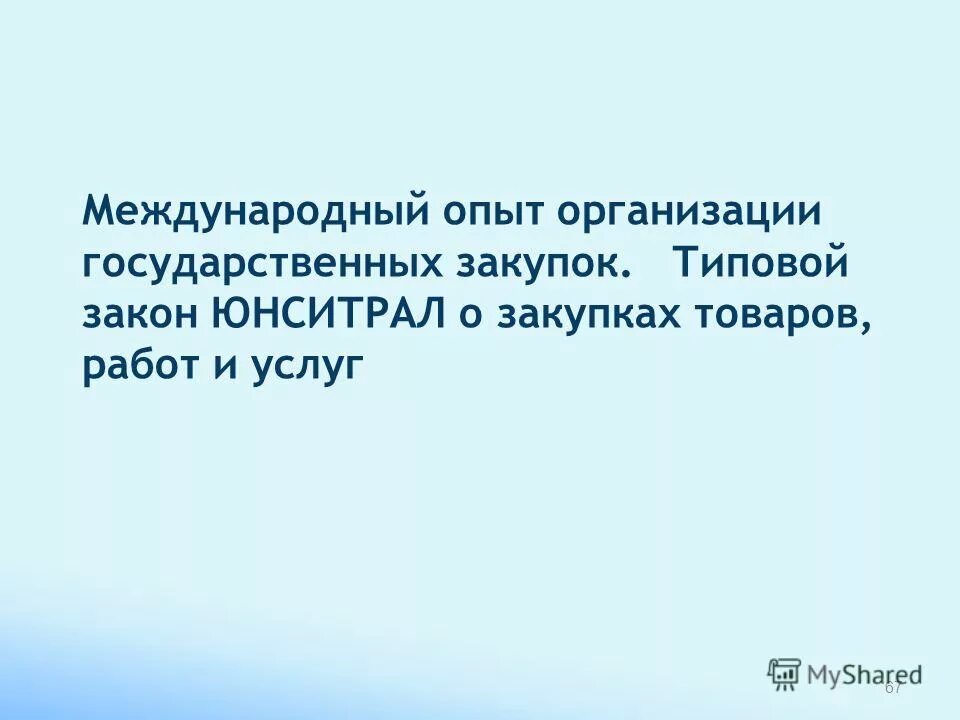 опыт государственной работы