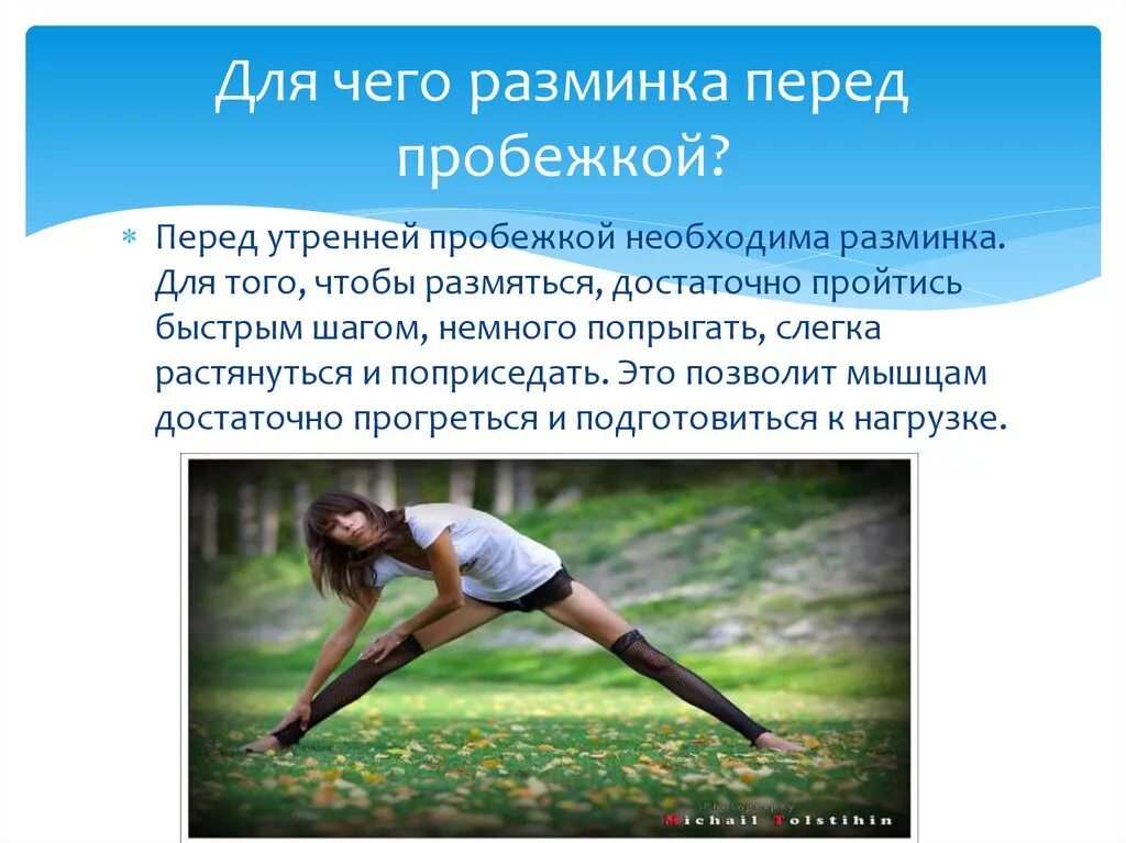 Проведение разминки