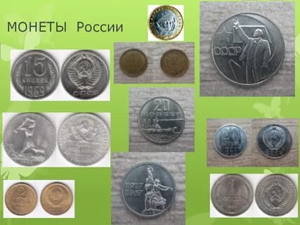 Деньги разного времени