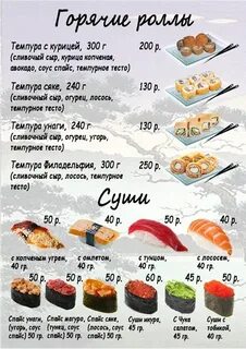 Мир суши меню