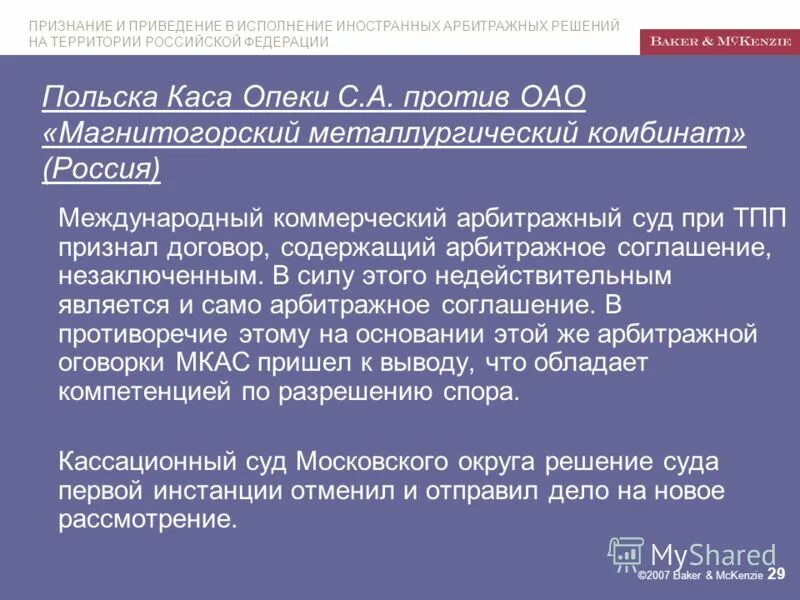 Решение международного арбитража. Порядок рассмотрения споров. Международный коммерческий арбитраж картинки. Арбитраж в международном праве. Решение международного арбитража.