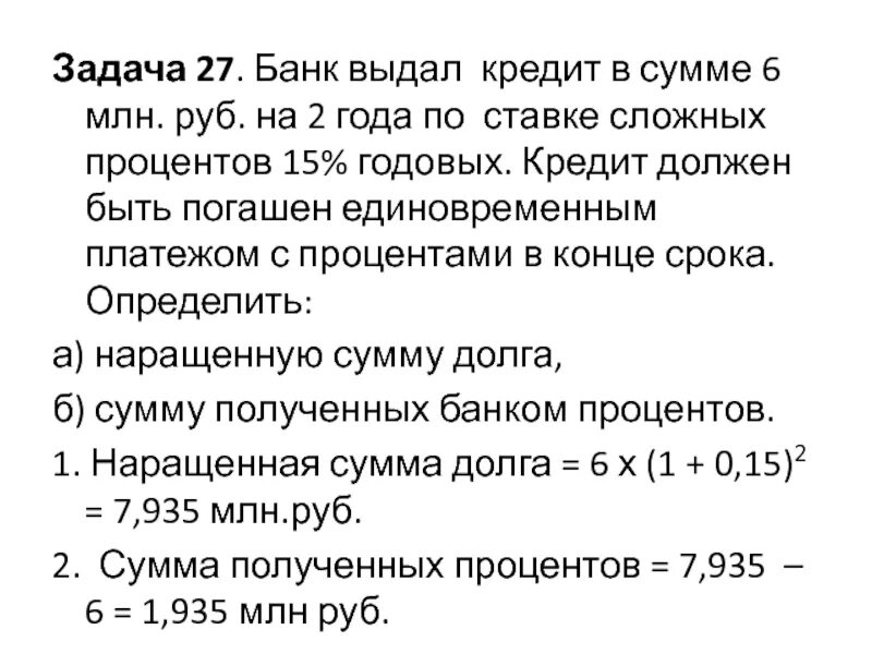 Года а также с учетом. Задачи банков. Банковское дело задачи с решениями. Сумма для выдачи ссуд. Задачи банковского кредита.