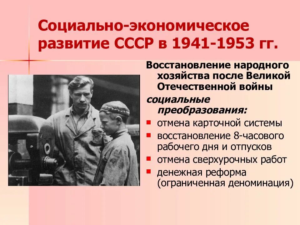 Социальные преобразования ссср