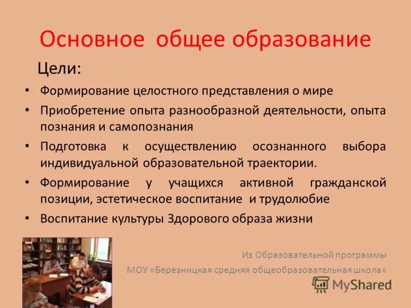 Основное образование классы