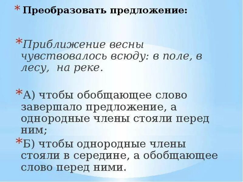 Предложение со словом пожалуй. Предложение со словом преобразовать. Повествовательное предложение с однородными членами. Предложение со словом приближение.