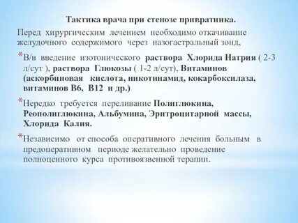 Тактика терапевта