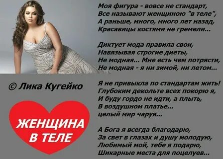 Статусы полных женщин