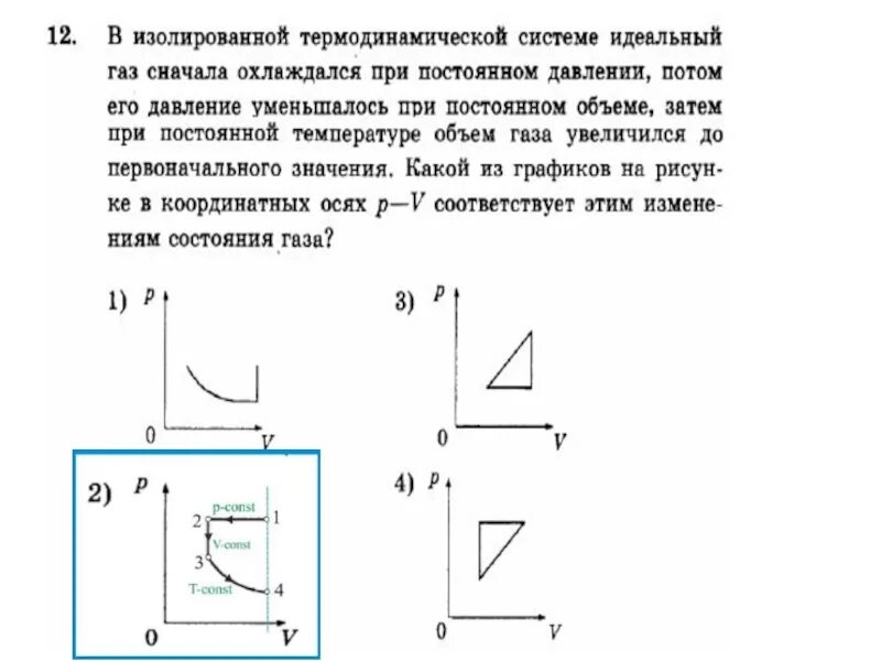 Где находится идеальный газ. Идеальный ГАЗ сначала охлаждается при. Идеальный ГАЗ сначала нагревался при постоянном объеме. ГАЗ охлаждается при постоянном давлении график. Уменьшение давления при постоянном объеме.