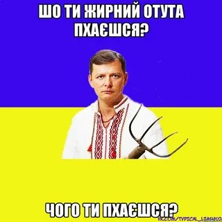Чого ти