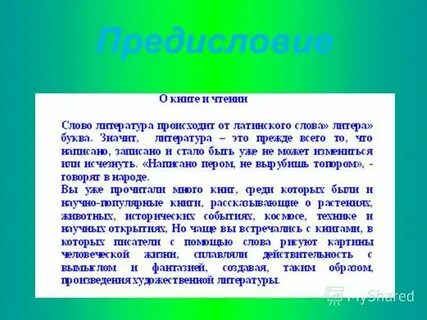 Лит ра слово