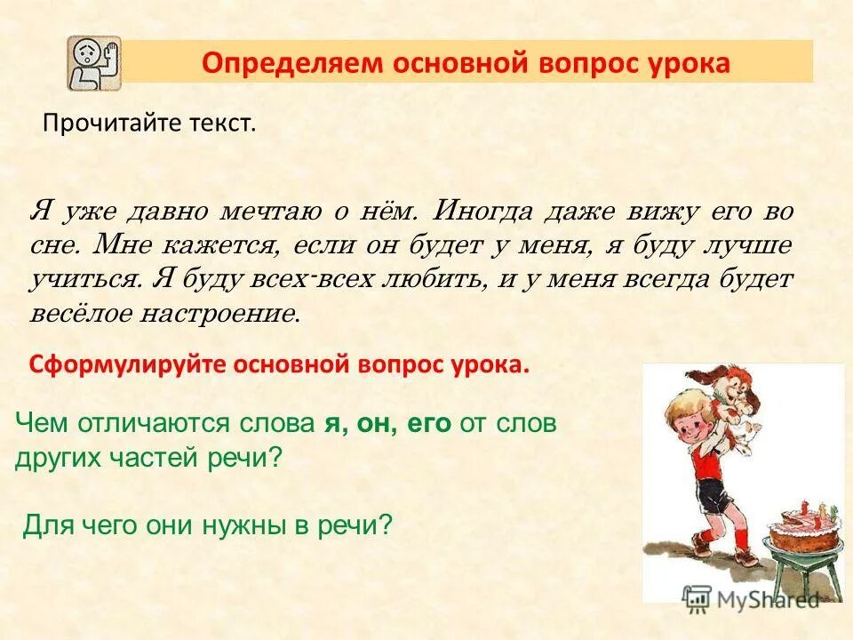 Читать урок третий. Читать урок третий