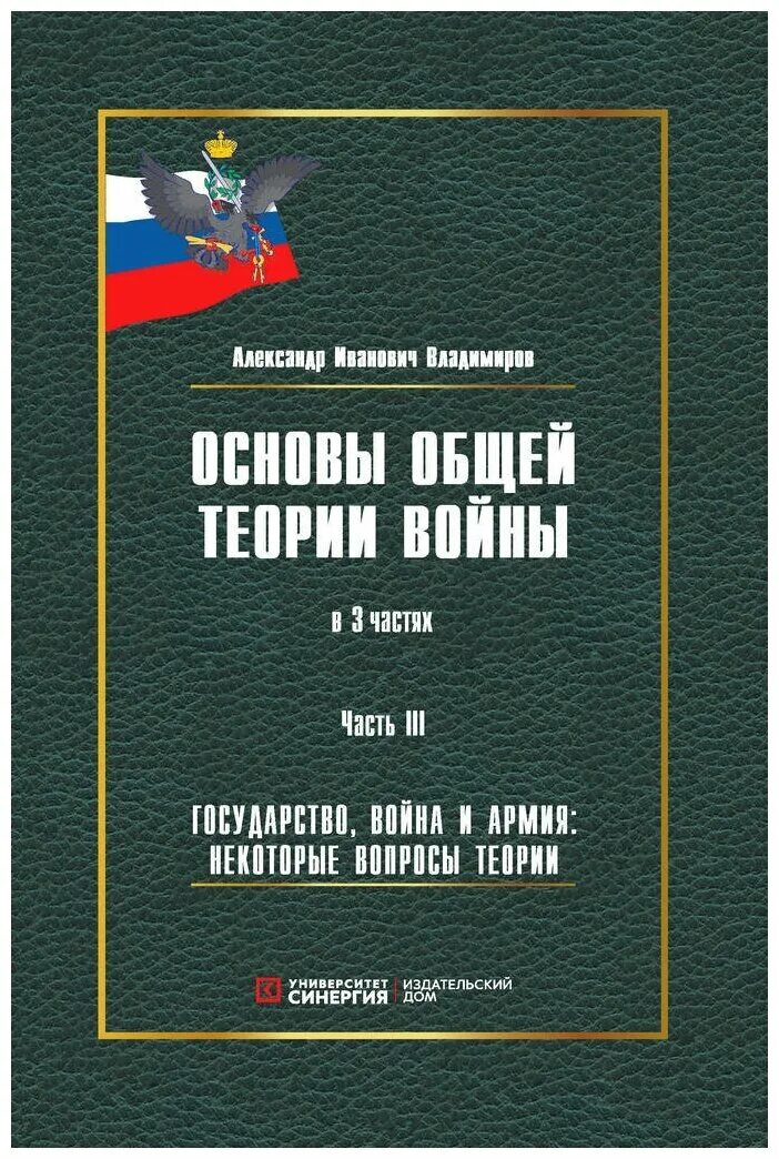 социология. социология основы общей теории. общая социология учебник осипова. и. с.