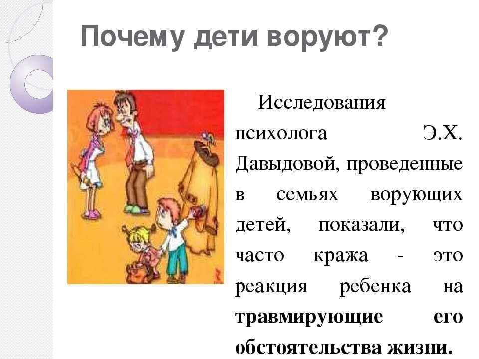 Я украла ребенка у своего помешанного. Почему дети воруют. Причины детского воровства. Детское воровство психология. Ребенок ворует советы психолога.