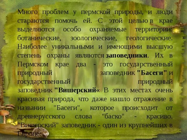 Презентация "Пермский край-моя родина"