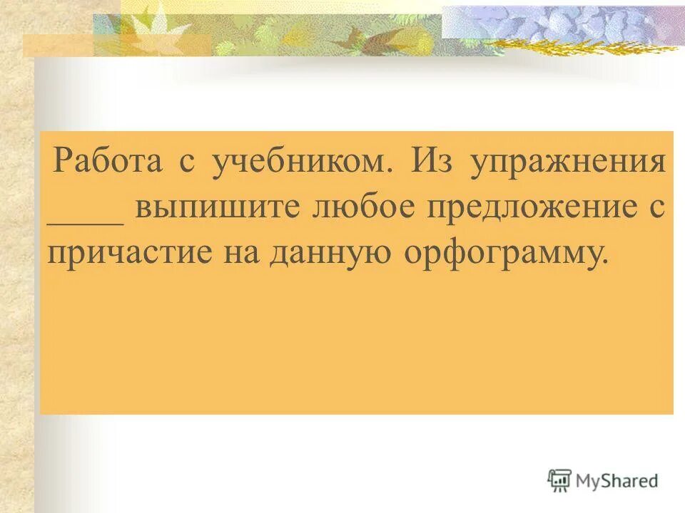 Восемнадцатое