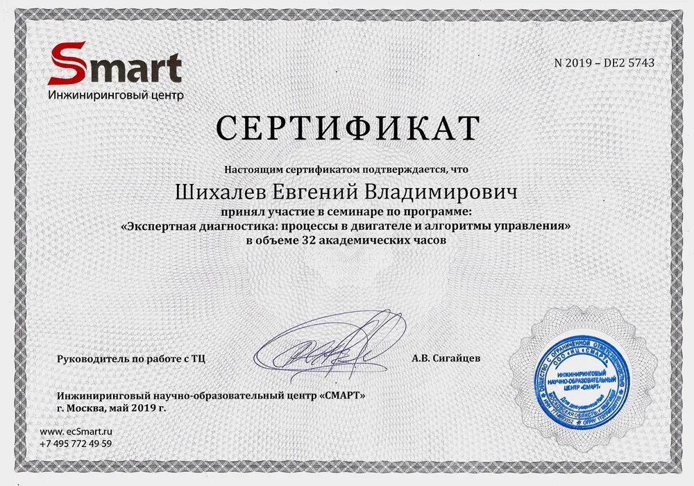 Инжиниринговый центр смарт. Сертификат автоэлектрика. smart инжиниринговый центр. инновационный сертификат. сертификат автоэлектрика диагноста.