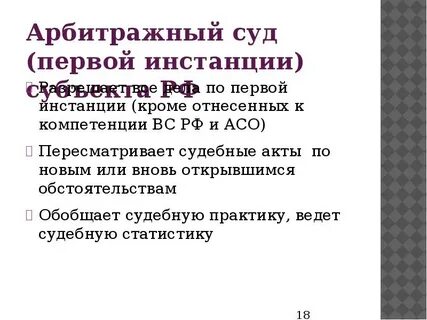 Первая судебная инстанция виды судебных актов