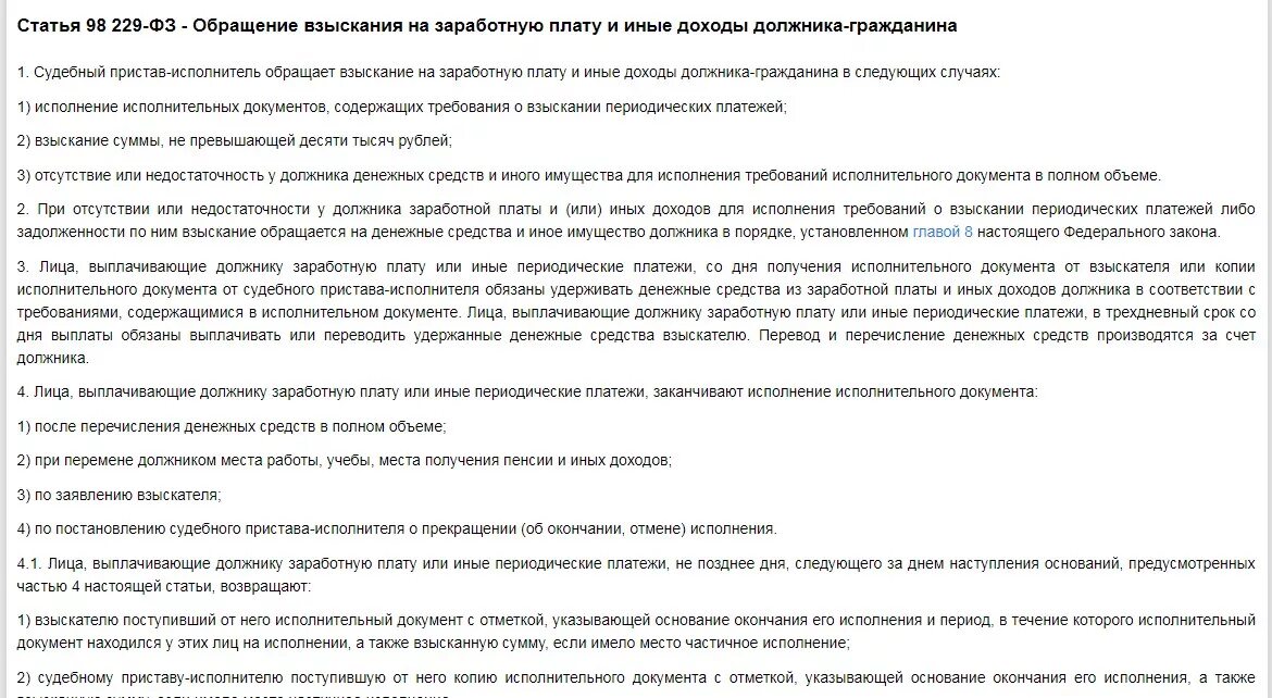 Взыскание с пенсии должника. Проценты удержаний из пенсии. Особенности обращения взыскания на имущество должника-организации. Очередность удовлетворения требований взыскателей. Пенсия деньги.