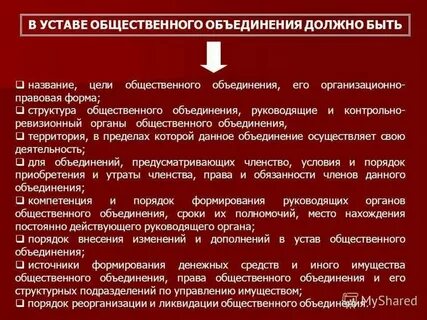 В каких формах создаются общественные объединения
